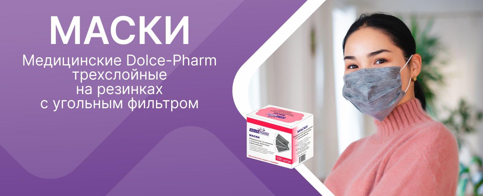 Акция на медецинскую продукцию Dolce Pharm