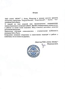 Отзыв Adal