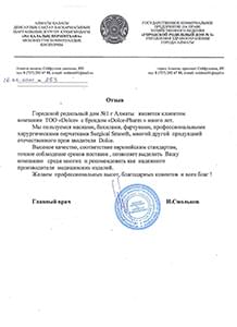 Отзыв Родильный дом №1